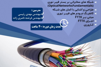 برگزاری دوره تخصصی تکنسین فیبر نوری در جهاددانشگاهی هرمزگان با هدف توانمندسازی نیروی کار